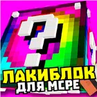 Мод лаки блоки и лаки гонку icon