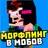 Мод на превращение в мобов APK