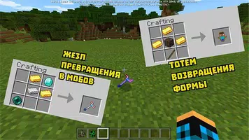 Мод на превращение в мобов Poster
