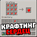 Мод на много сердечек APK