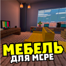 Мод на мебель: декорации APK