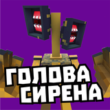 Мод на сиреноголового моба icône