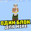 Карта один блок: выживание APK