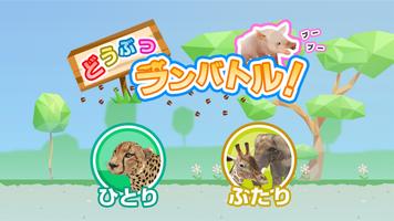 Animal Run Battle الملصق