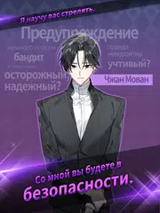 Скачать Число королевы: ваш выбор XAPK