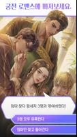 시크릿 초이스 : 당신의 연애 이야기 Cartaz