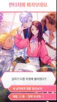 시크릿 초이스 : 당신의 연애 이야기 imagem de tela 1