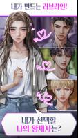 시크릿 초이스 : 당신의 연애 이야기 imagem de tela 3