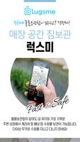 럭스미 - Lugsme 언제 어디서나 짐 보관 네트워크 پوسٹر