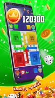 لعبة King of Ludo Dice مع دردشة صوتية مجانية 2020 تصوير الشاشة 1
