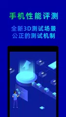 鲁大师安卓版 APK 下載