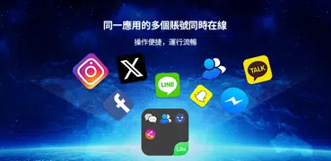 雙開空間精簡版 - 多賬戶&克隆應用