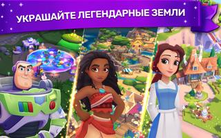 Disney Wonderful Worlds постер