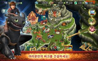 Dragons: 라이즈 오브 버크 포스터