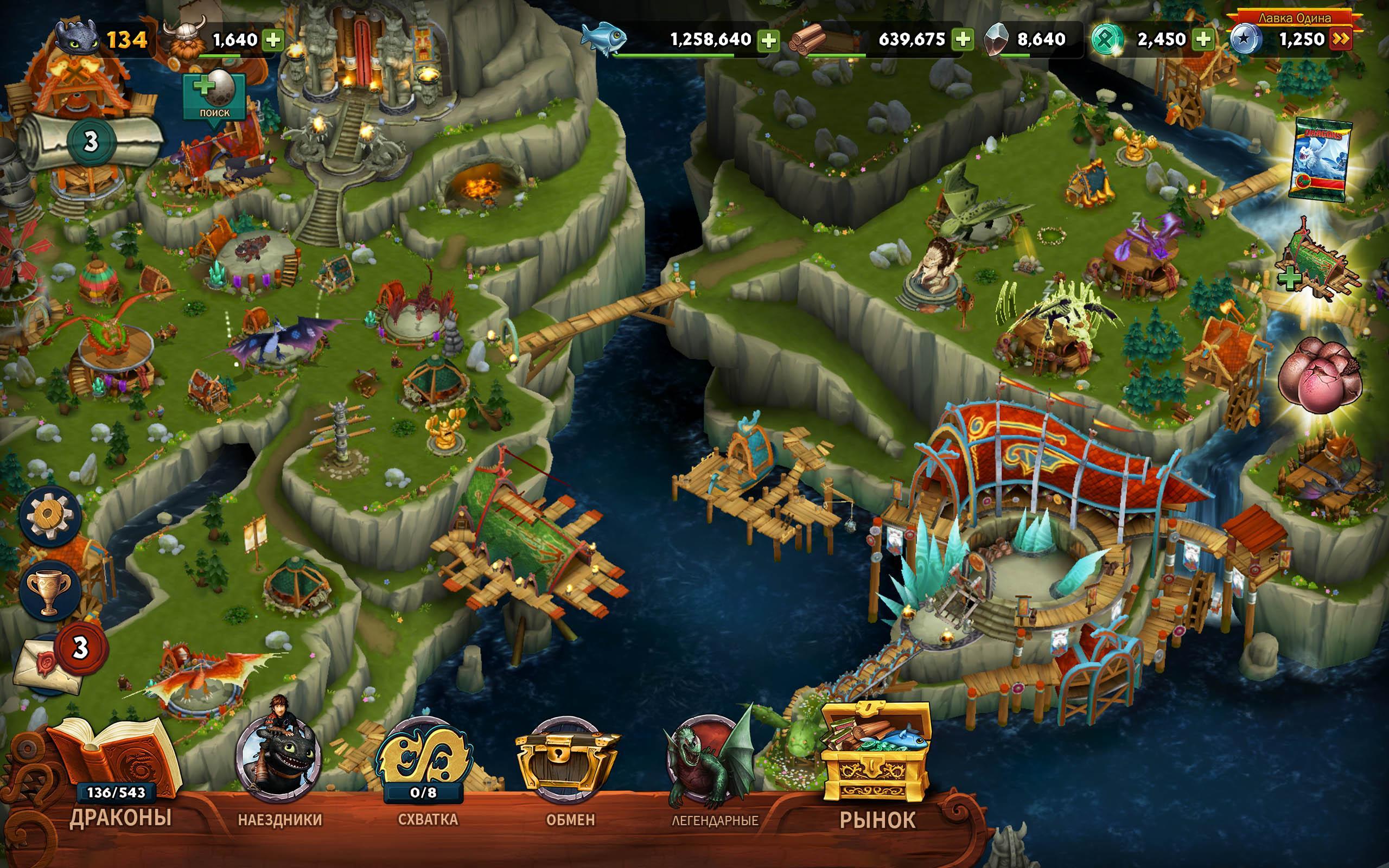 Dragons: Всадники Олуха Для Андроид - Скачать APK