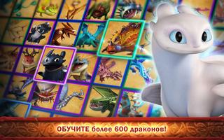 Dragons: Всадники Олуха скриншот 1