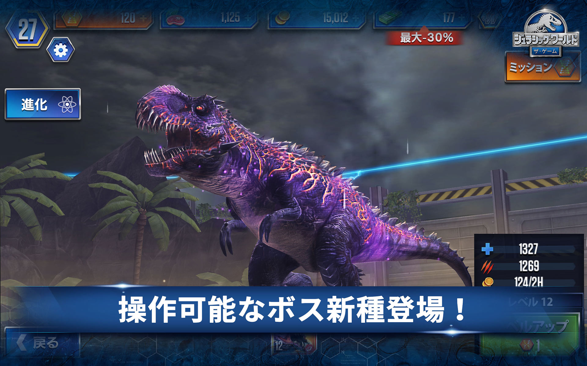 無料でjurassic World ザ ゲーム Apkアプリの最新版 Apk1 53 9をダウンロードー Android用 Jurassic World ザ ゲーム Apk の最新バージョンをインストール Apkfab Com Jp 無料でjurassic World ザ ゲーム Apkアプリの最新版 Apk1 53 9をダウンロードー Android用 Jurassic World ザ ゲーム Apk の最新バージョンをインストール Apkfab Com Jp