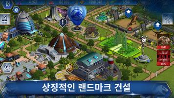  Jurassic World™: The Game 스크린샷 1