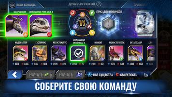 Jurassic World™: Игра скриншот 2