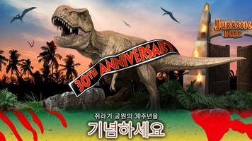 Jurassic World Alive 포스터
