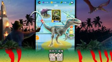 Jurassic World Alive 스크린샷 1