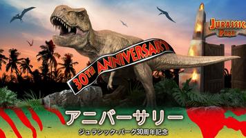 Jurassic World アライブ! ポスター