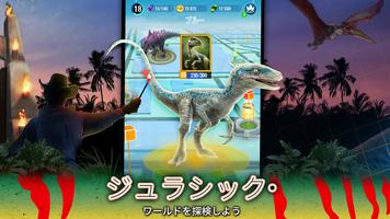 Jurassic World アライブ! スクリーンショット 1