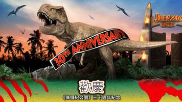 Jurassic World 適者生存 海報