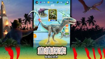 Jurassic World 適者生存 截圖 1