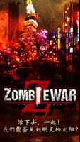 Zombie War Z 海报
