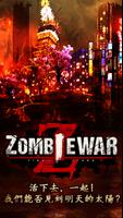 Zombie War Z 海報