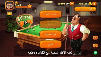 Billiards Pool Arena الملصق