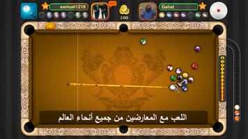 Billiards Pool Arena تصوير الشاشة 1