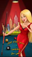 8 Ball Arena الملصق