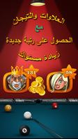 8 Ball Arena تصوير الشاشة 2