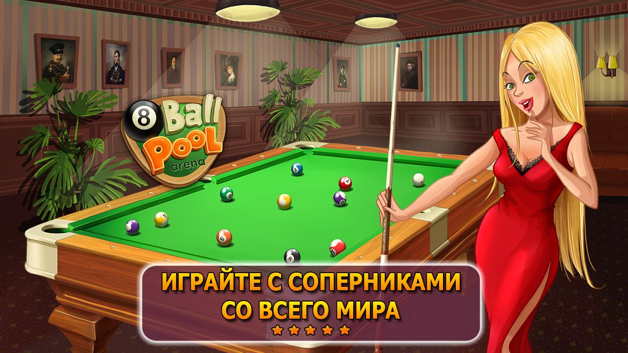 Игра корона бильярд