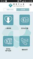 聯豐亨保險手機應用程式 تصوير الشاشة 2