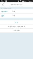 聯豐亨保險手機應用程式 скриншот 3