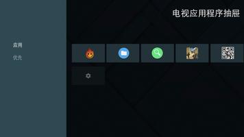 电视应用程序盒（免费） 截图 3