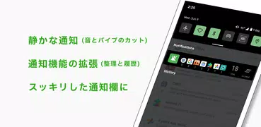 通知履歴(Notification)管理と通知ウィジェット