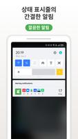 알림 기록 Notification History Log 포스터