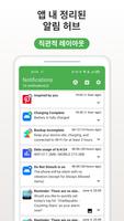 알림 기록 Notification History Log 스크린샷 2
