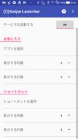 スムーズにアプリを切り替え - Swipe Launcher スクリーンショット 1