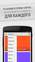 Прикольные тесты imagem de tela 3
