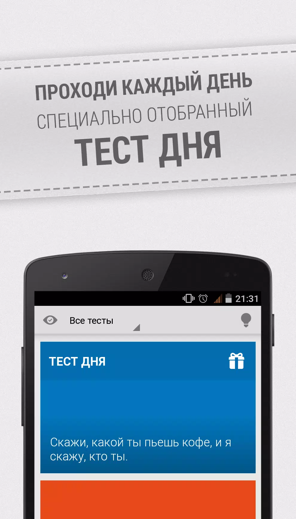 Скачать Прикольные Тесты APK Для Android
