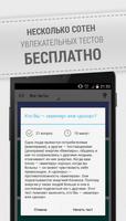 Прикольные тесты imagem de tela 1