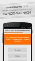 Прикольные тесты imagem de tela 2