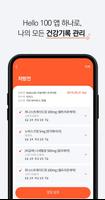 헬로100 スクリーンショット 2