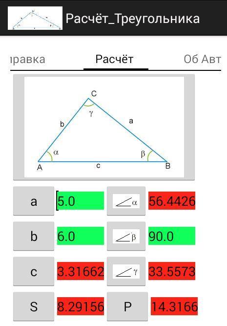 Решение треугольников калькулятор. Расчет треугольника. Калькулятор треугольника. Ращиот триуголника. Треугольный калькулятор.