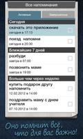 Помнить Всё screenshot 2